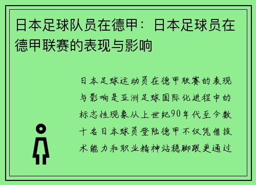 日本足球队员在德甲：日本足球员在德甲联赛的表现与影响