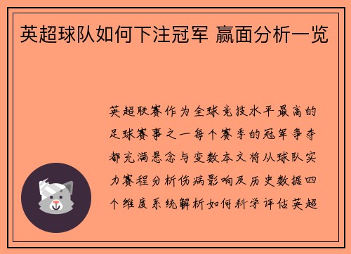 英超球队如何下注冠军 赢面分析一览