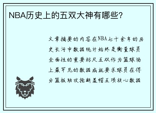 NBA历史上的五双大神有哪些？