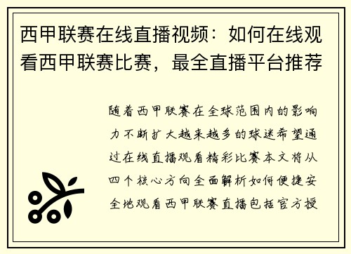 西甲联赛在线直播视频：如何在线观看西甲联赛比赛，最全直播平台推荐