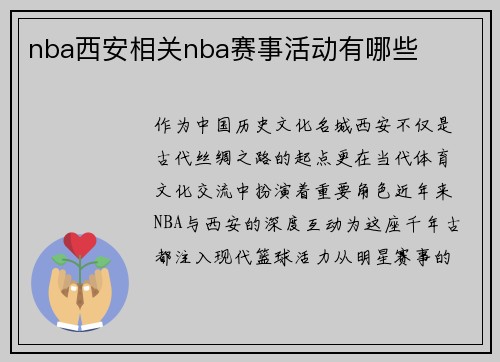 nba西安相关nba赛事活动有哪些