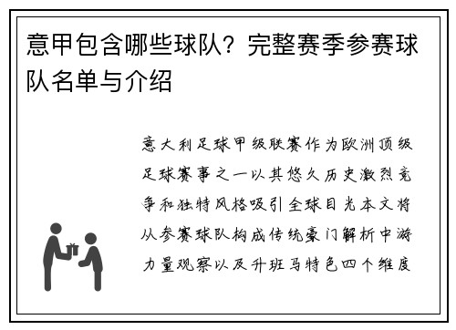 意甲包含哪些球队?完整赛季参赛球队名单与介绍